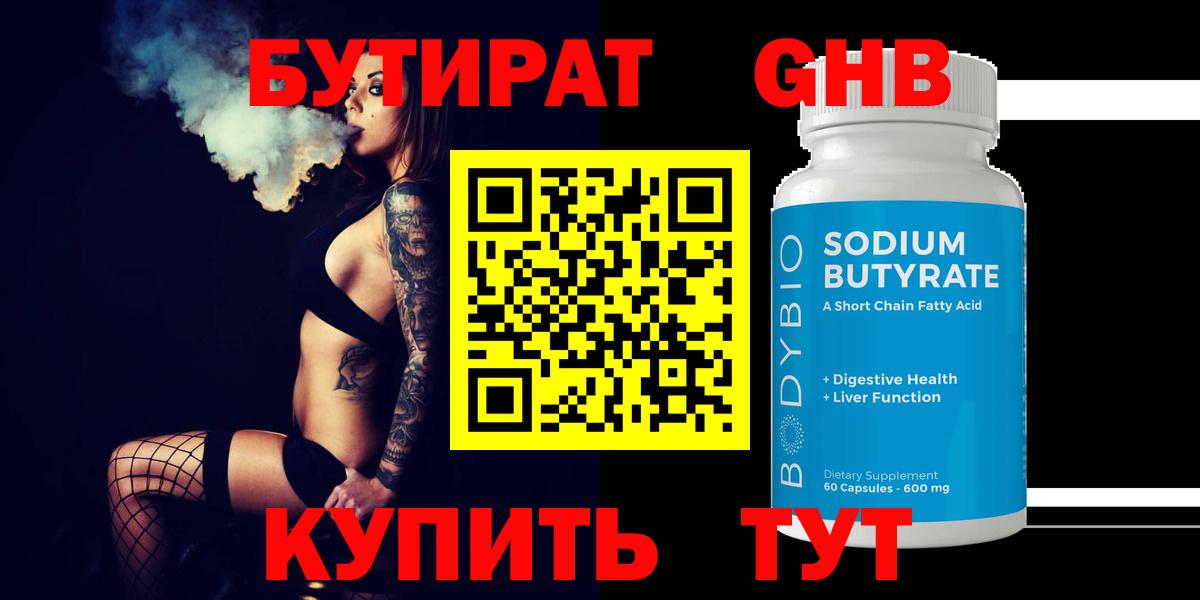 Заречный  БУТИРАТ бутик  Вход с VPN 