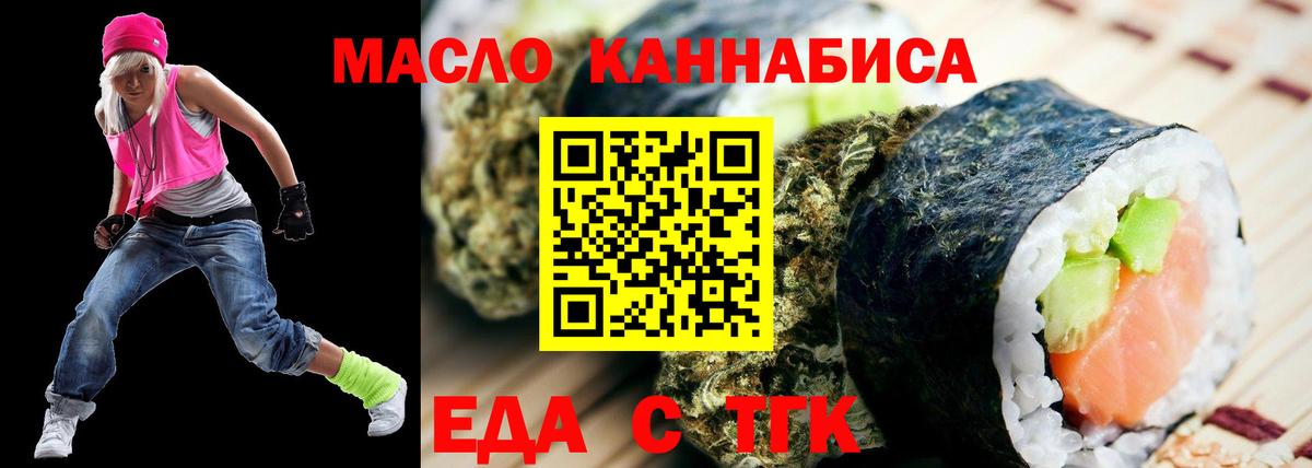 Еда ТГК конопля  Вход с VPN  Заречный 