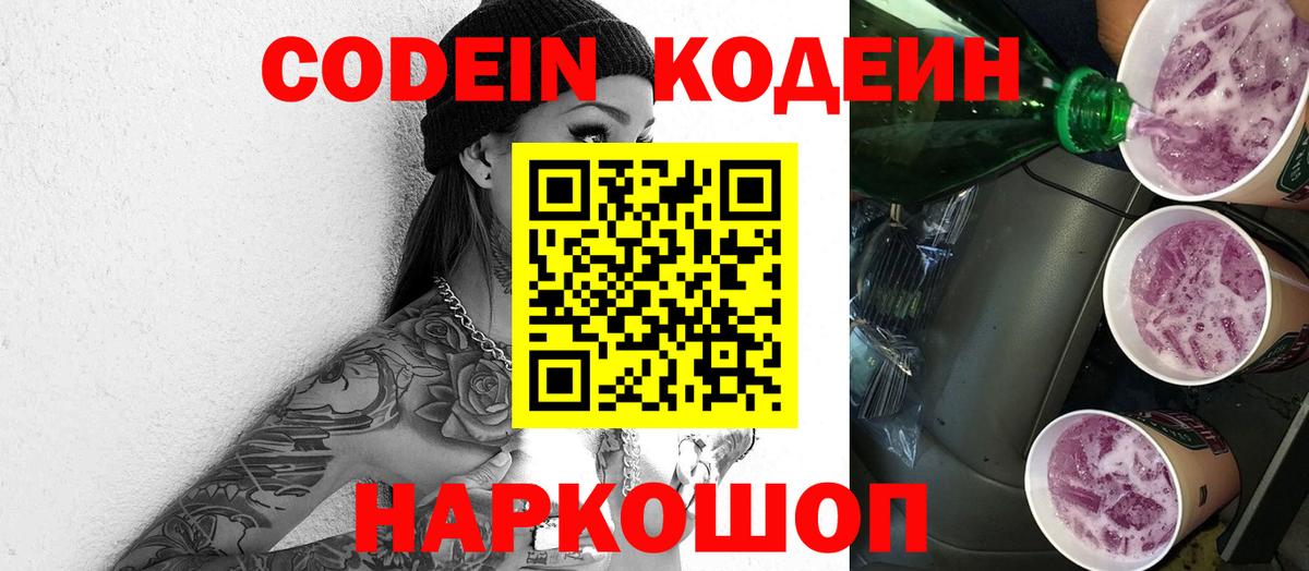 Заречный  Кодеин напиток Lean (лин)  Вход с VPN 