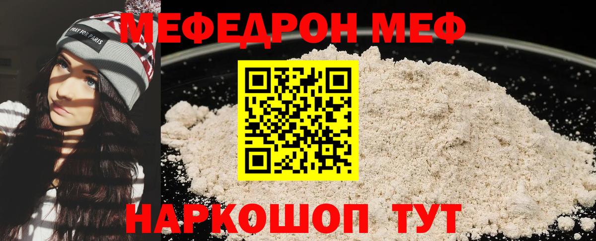 Меф  Вход с VPN  Заречный  Меф мука  МЕФ  МЕФ мука 