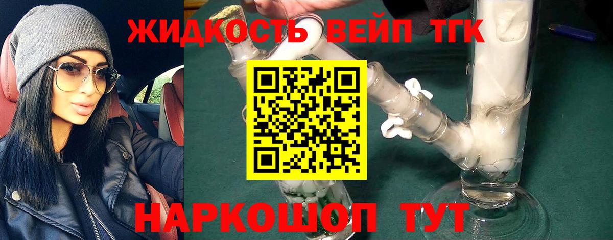 Дистиллят ТГК вейп Заречный